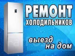 Ремонт холодильников в селе Иглино images.jpg